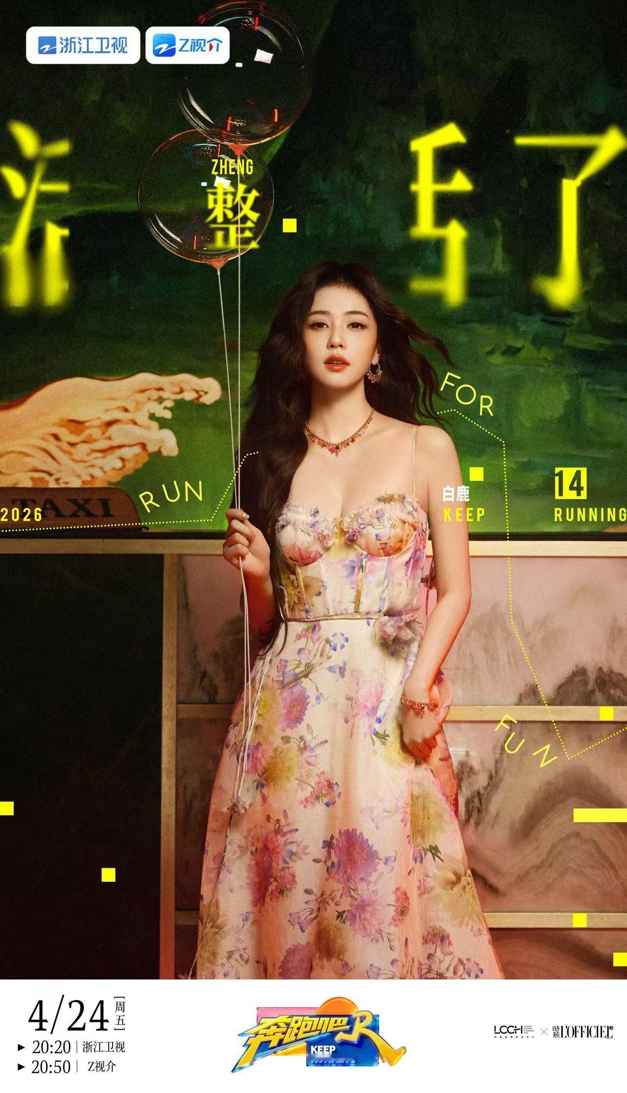 奔跑吧全员整活了《奔跑吧14》全员整活太会了！脑洞剧情、趣味互动、创意特效轮番上