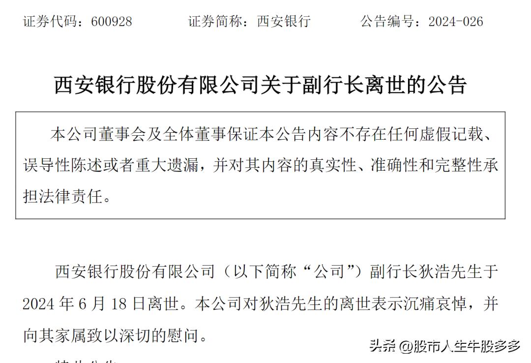 看到一个消息，4000亿银行50岁副行长系坠楼身亡， 初步已排除刑事案件。这标题
