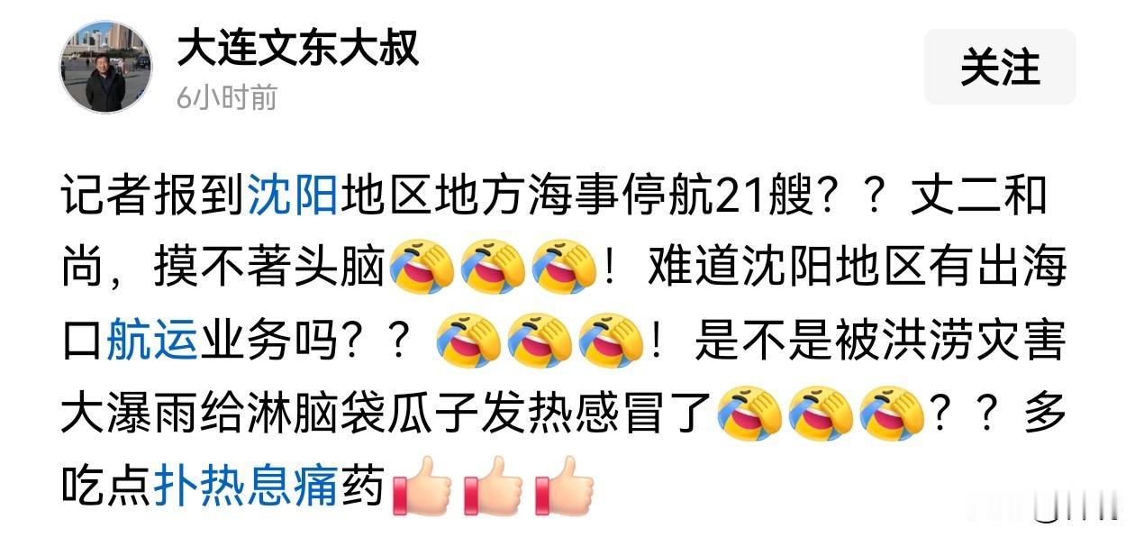 你不觉得你乐得很尴尬吗？你是大连人吗？你应该不是，大连人怎么会有你这种低智商呢？