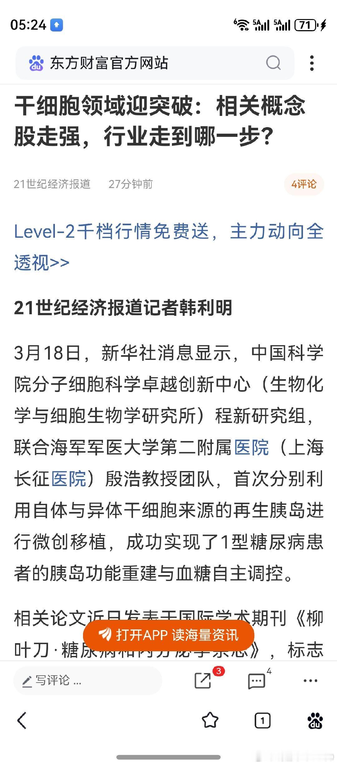 北京商报唱罢，21世纪经济报道登场。造福人类的前沿技术，个人充满了期待。多关注行