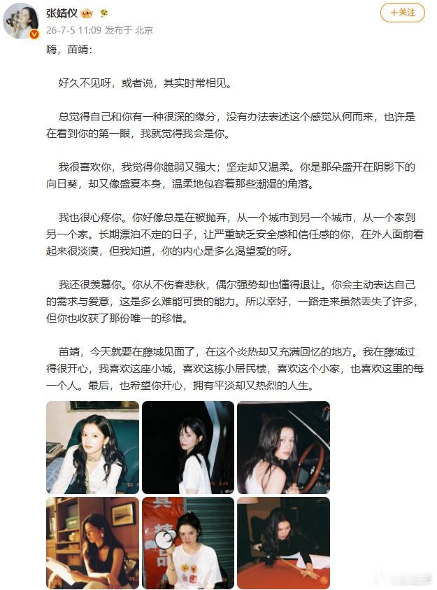 张婧仪说苗靖脆弱又强大张婧仪盛开在阴影下的向日葵 看到写出来的文字的时候，真的是