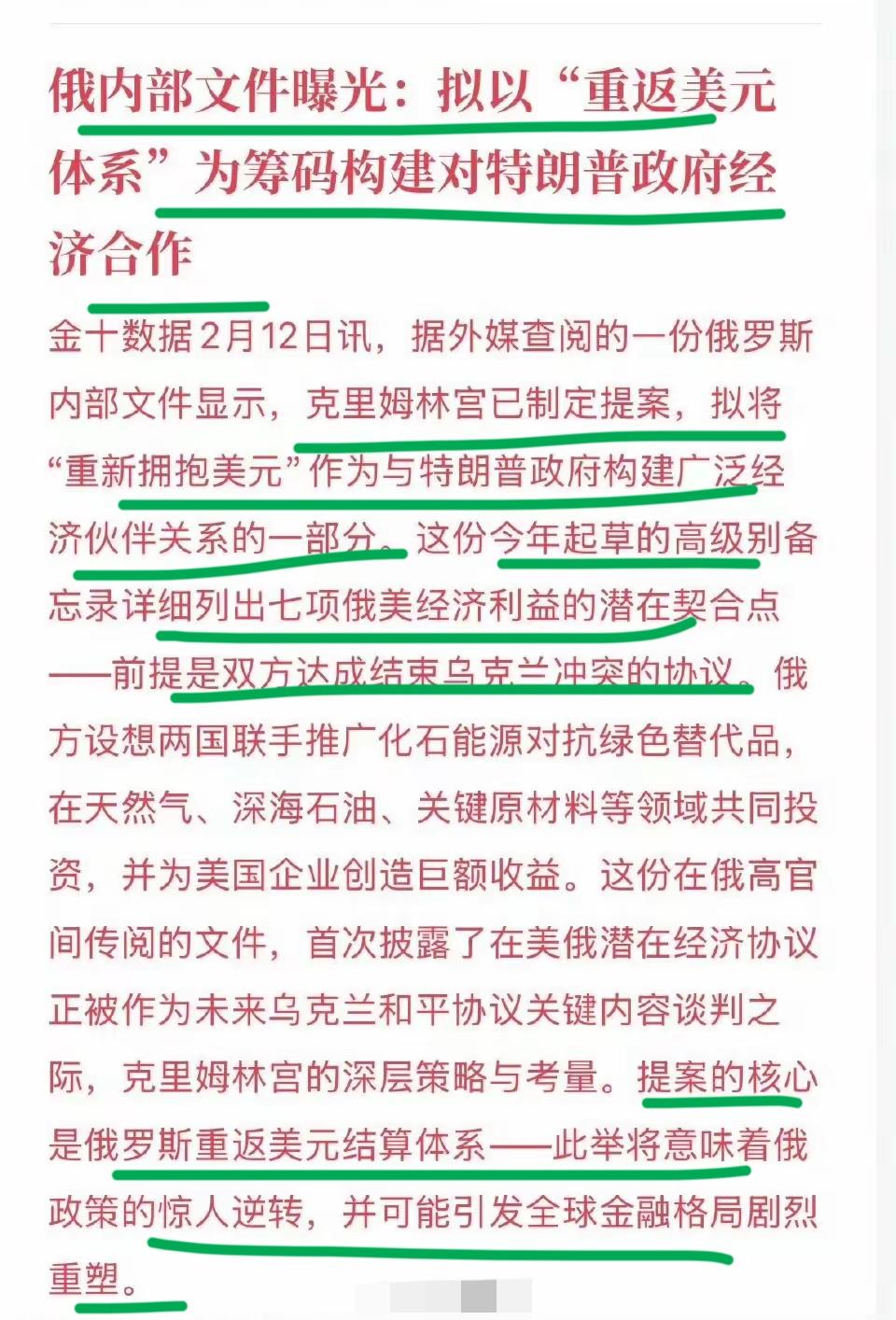 大国博弈，哪有什么是不能调整和改变的呢？
大鹅要转向了，要重返美元体系！！
这是