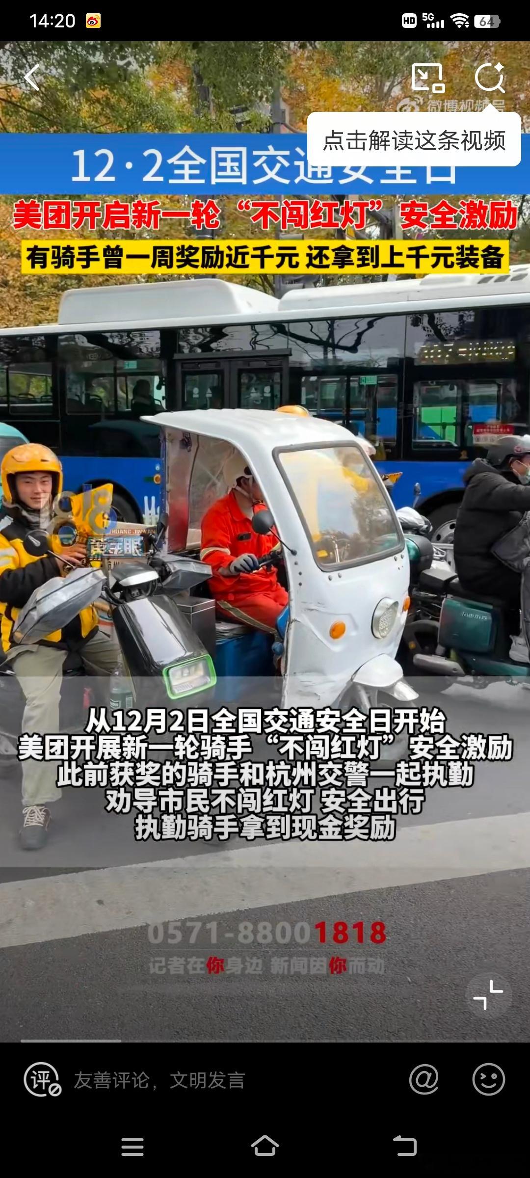 7天的自律，换来了850元的犒赏，杭州外卖小哥把安全骑成了“摇钱树”。全国交通安