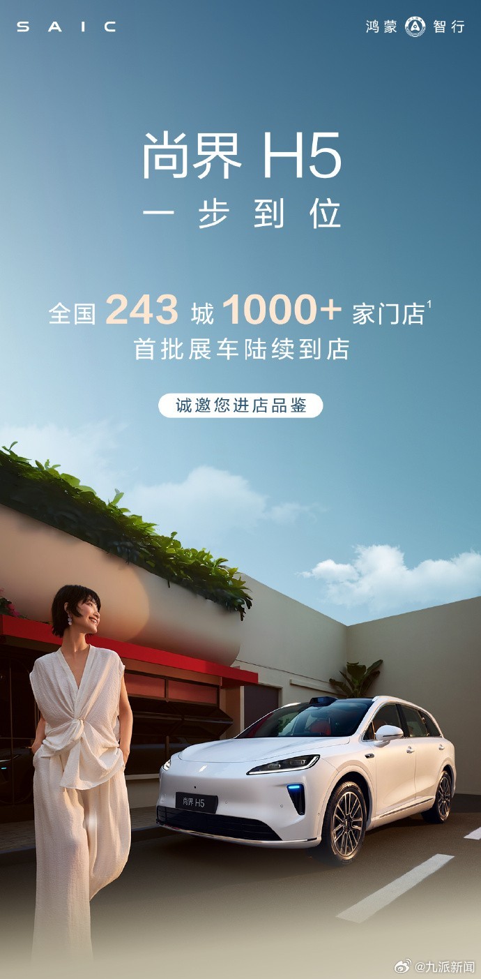 近日，#尚界H5首批展车到店#，门店试驾也在持续展开， 现场看车氛围火爆。16.