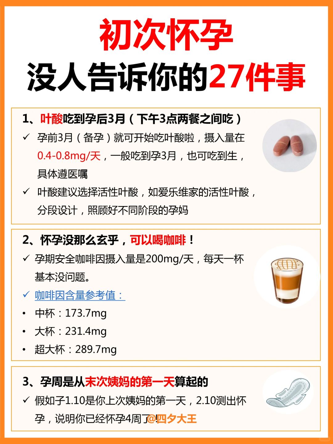 初次怀孕，没人告诉你的27件事！真心建议‼️