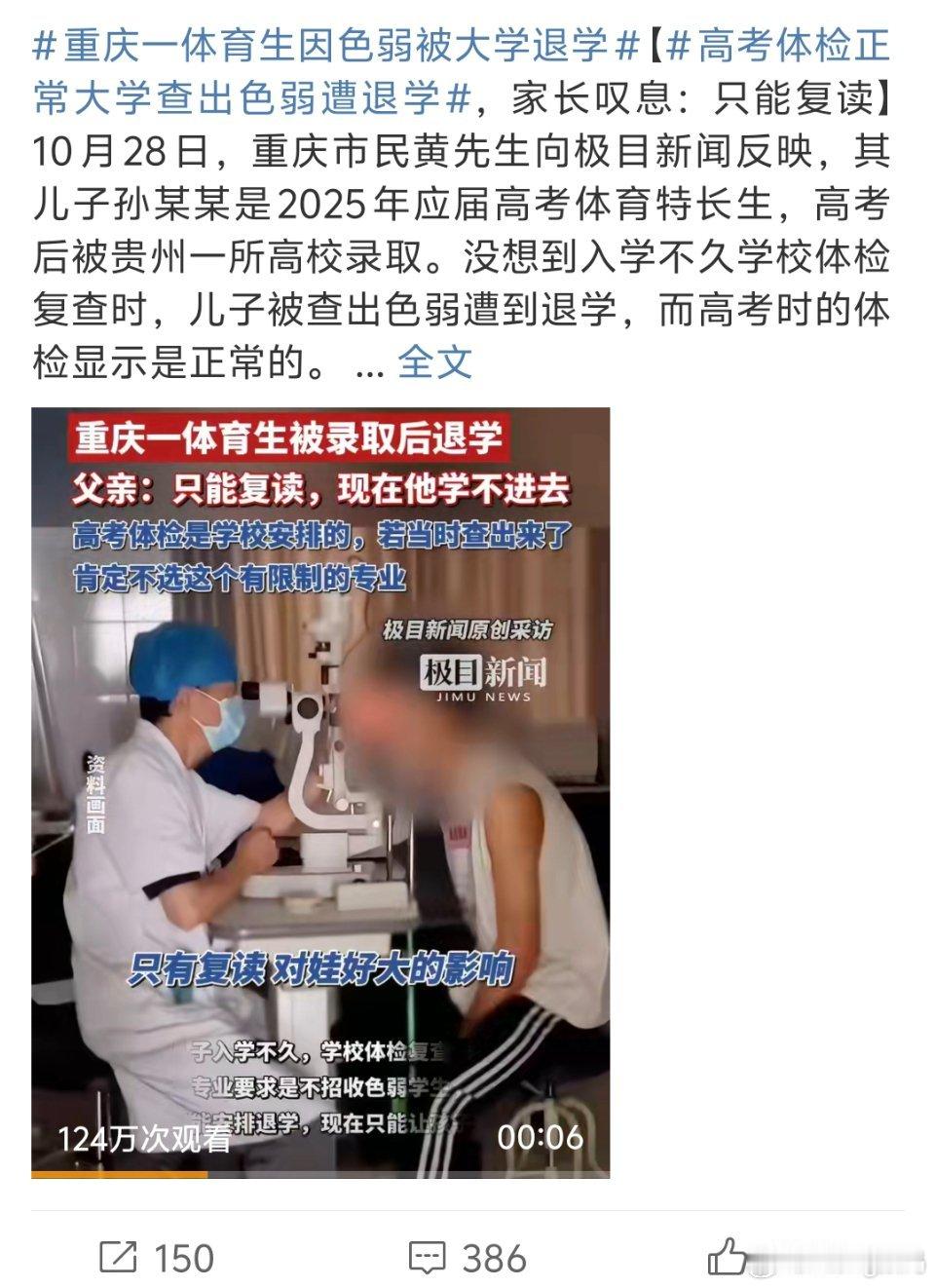 高考体检正常大学查出色弱遭退学体育专业的确实是不能色弱调剂也对其他专业不公平有没