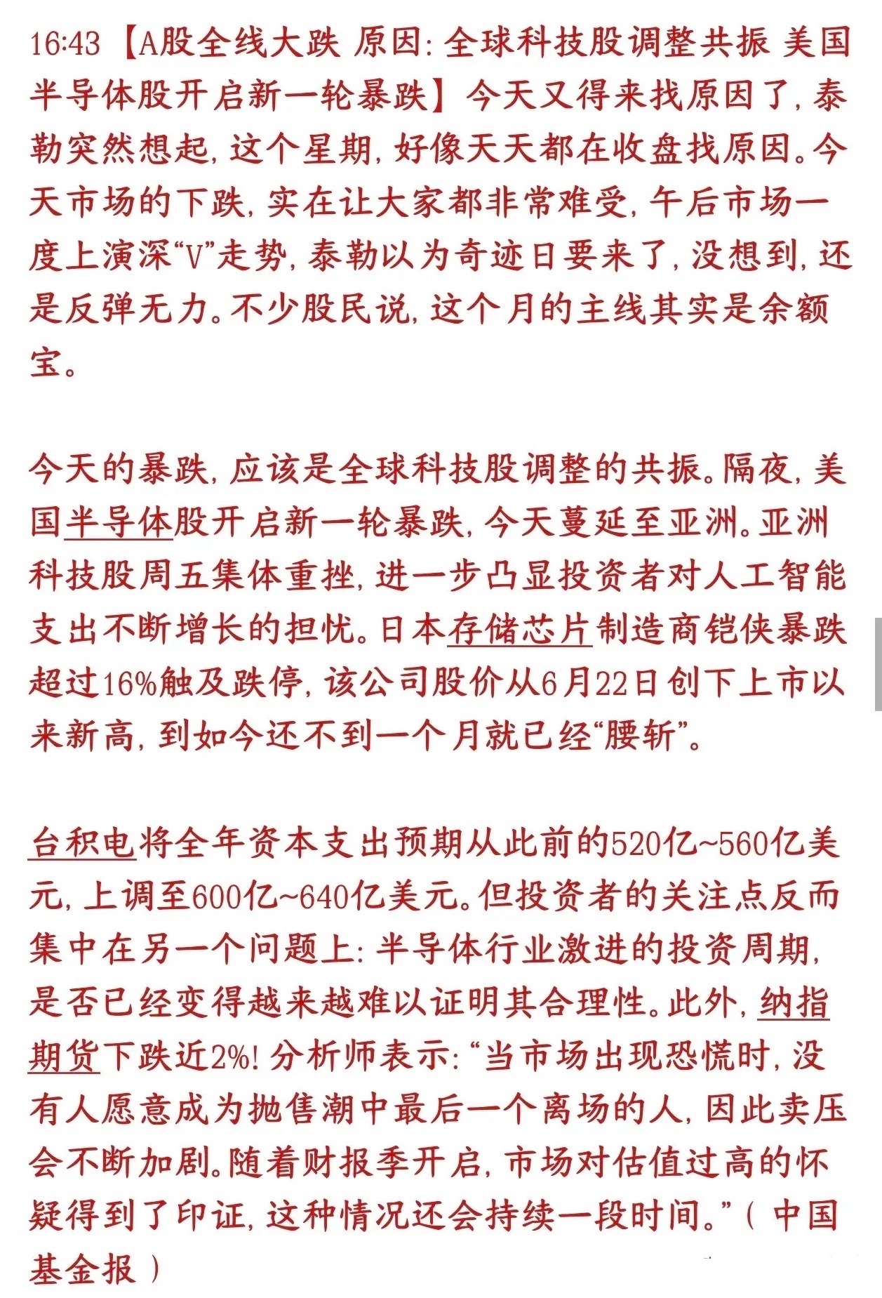 A股今天大跌的原因机构给了出来，原来是全球共振这周大盘天天收盘都在找下跌理由，今