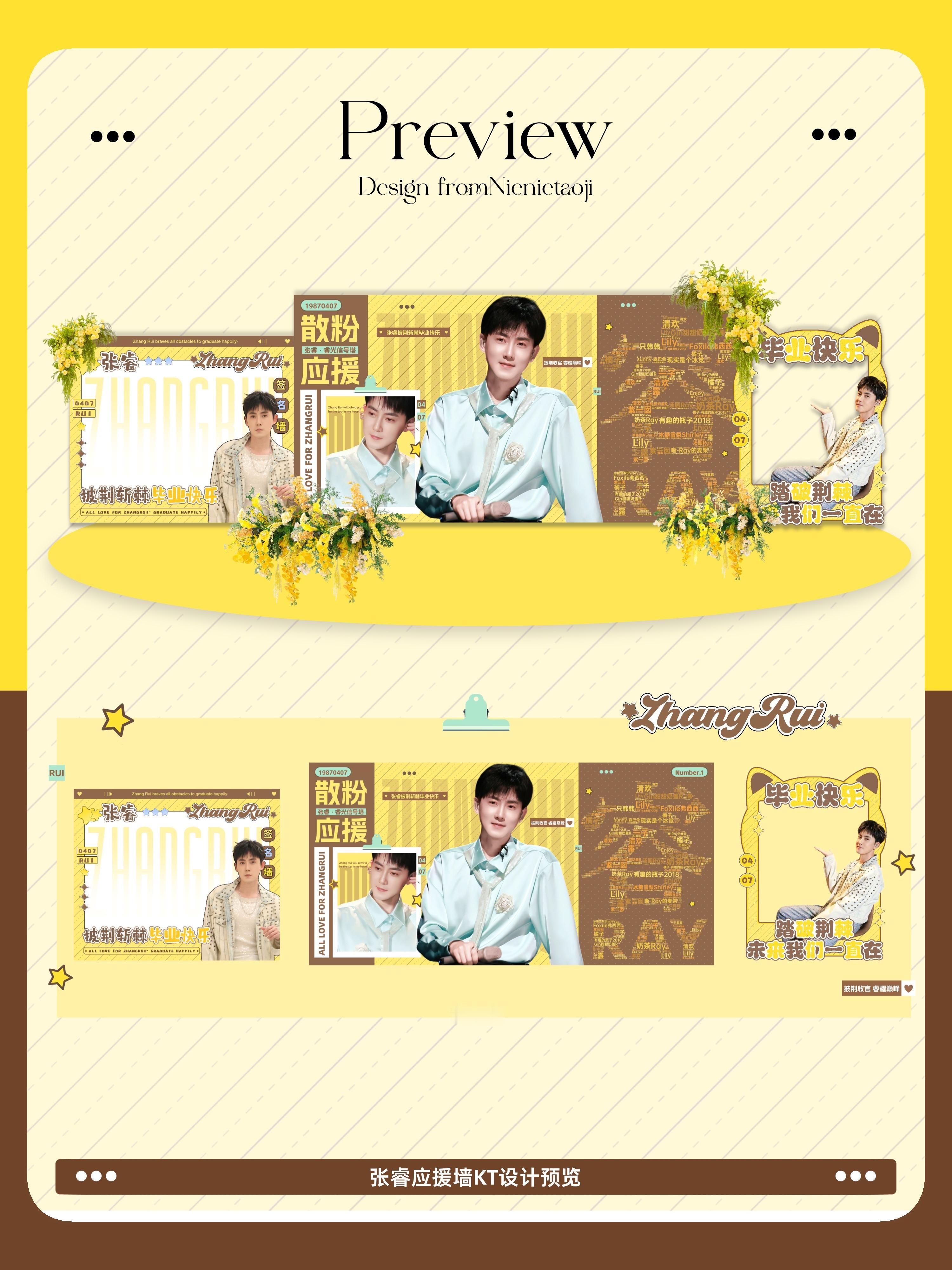 💛 张睿 ┊· For ©张睿-睿光信号塔 * ♡应援墙  / 餐车横幅/ 易