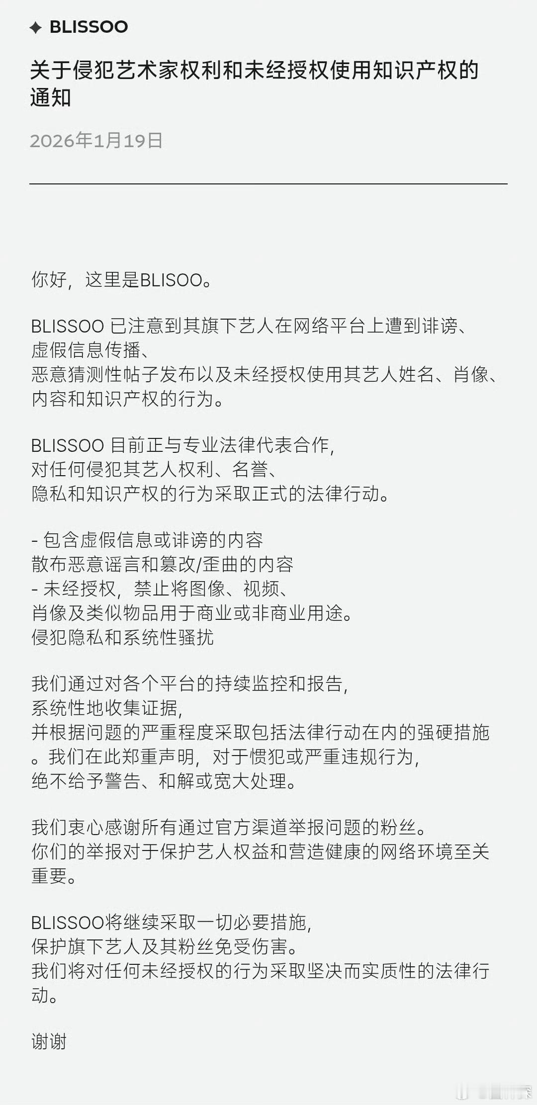 金智秀公司告黑 【BLISSOO 将不再事先发出警告，不进行任何形式的和解协商，