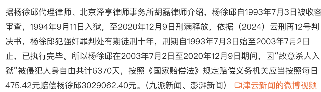 被错误羁押6370天男子申请国赔1911万 最高院在2017年认定“故意杀人罪事