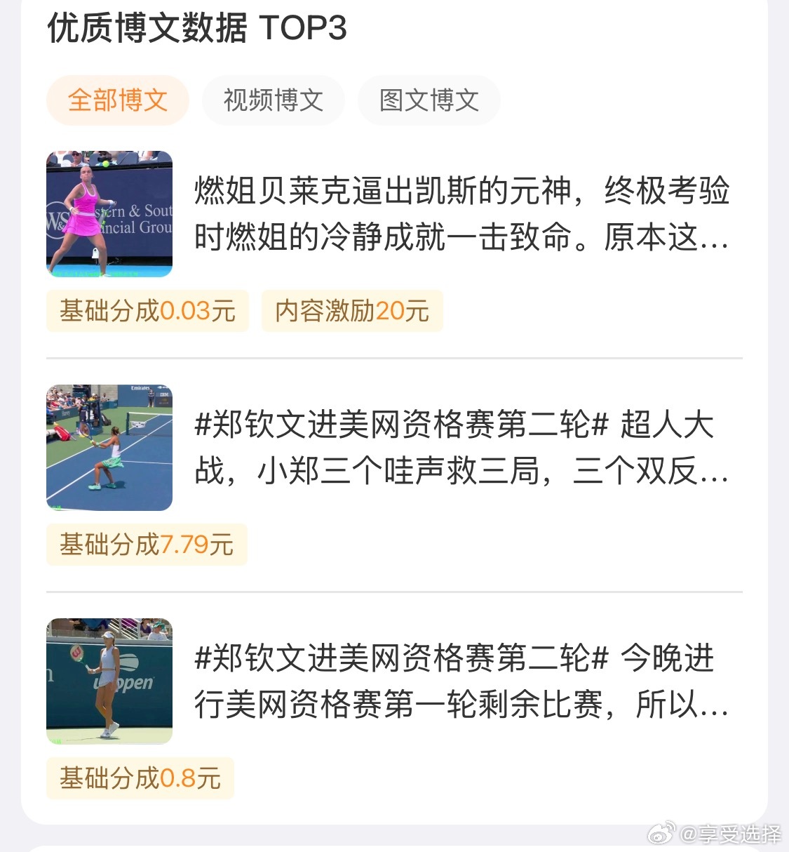 高兴之余有点遗憾，燃姐奖赏我20，但曦宝同样流量的视频却没有奖赏。哎，多希望是曦