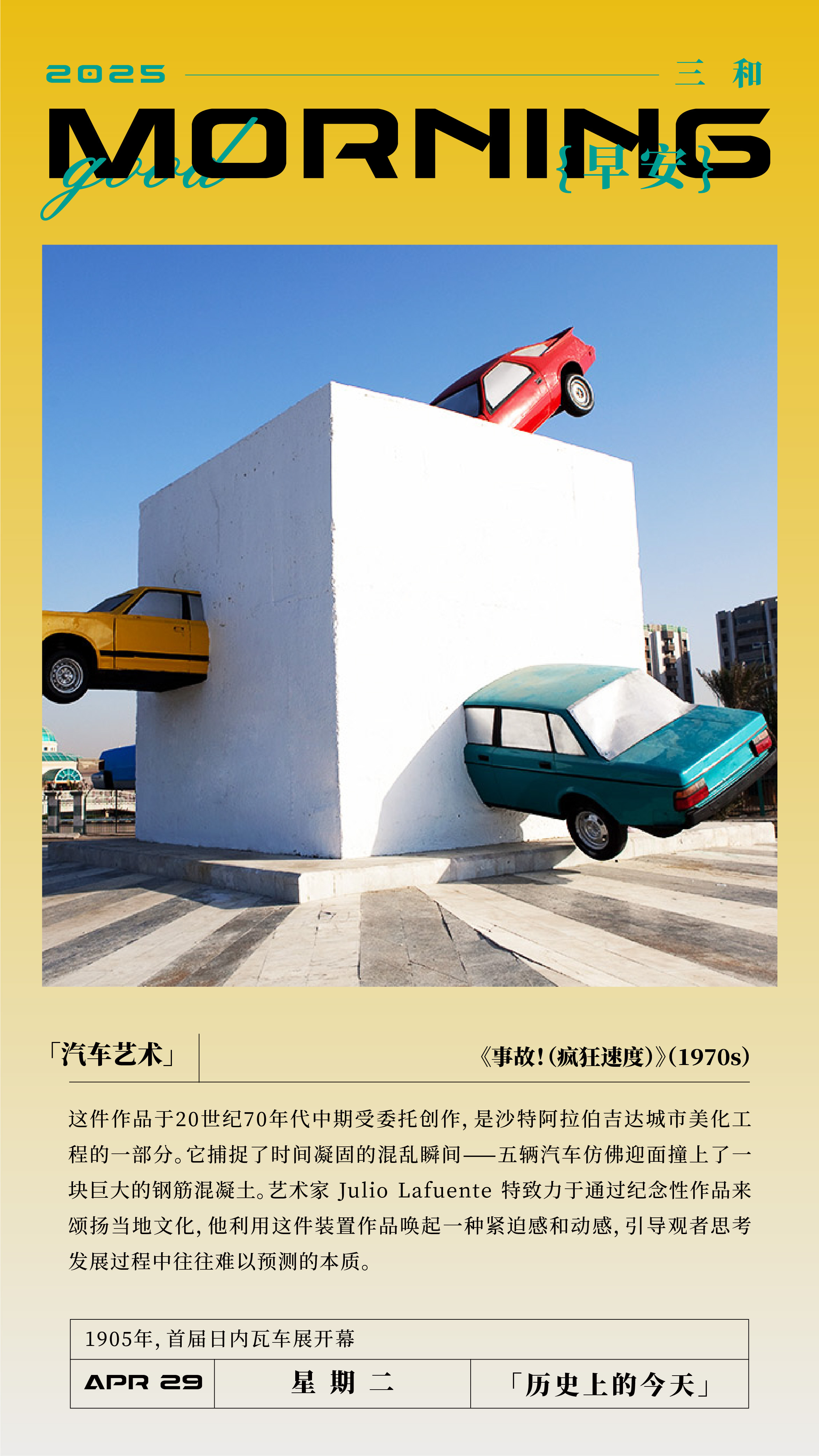 这件作品于20世纪70年代中期受委托创作，是沙特阿拉伯吉达城市美化工程的一部分。