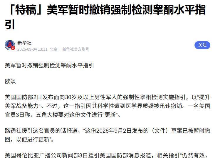 赫格塞斯无视反对，强推美军睾酮检测，想通过注射提升战斗力
 
9月2日这一天，美