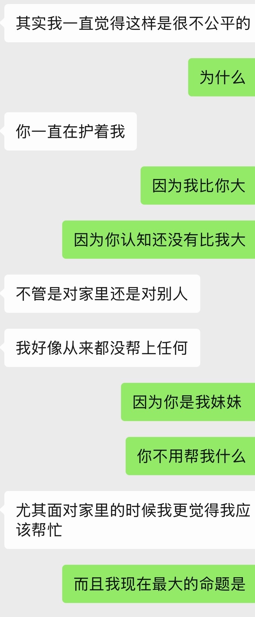还是想分享，昨天我妹对我说的。真是很土逼的一句：爱是自觉亏欠。一边聊一边咬着牙齿
