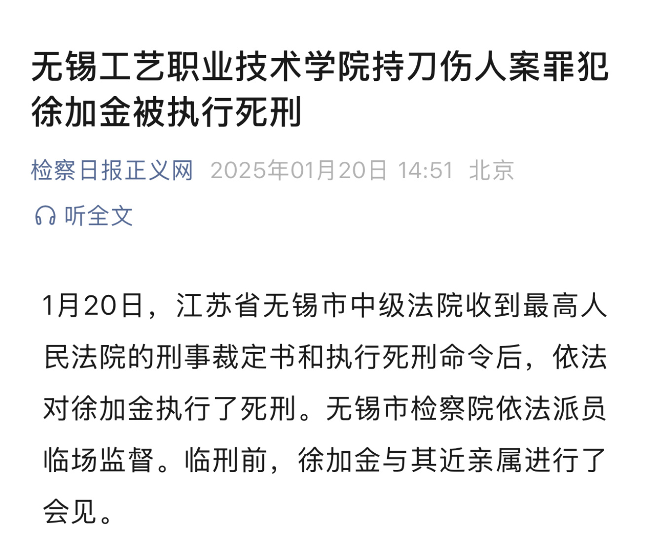 无锡校园持刀伤人案罪犯被执行死刑 好！持刀伤人就是该死，不能留到过年！看看它做的