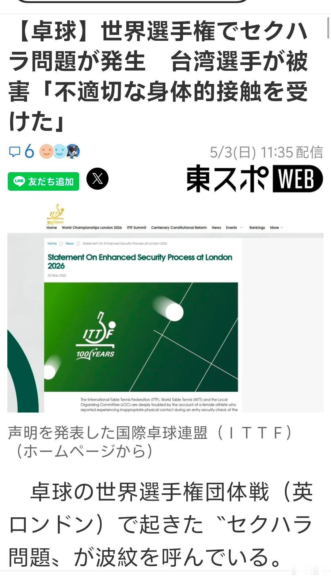 中国台北主力疑遭袭胸事件已开启调查刚才在日文网站先看到这条的，说是不恰当地触碰了