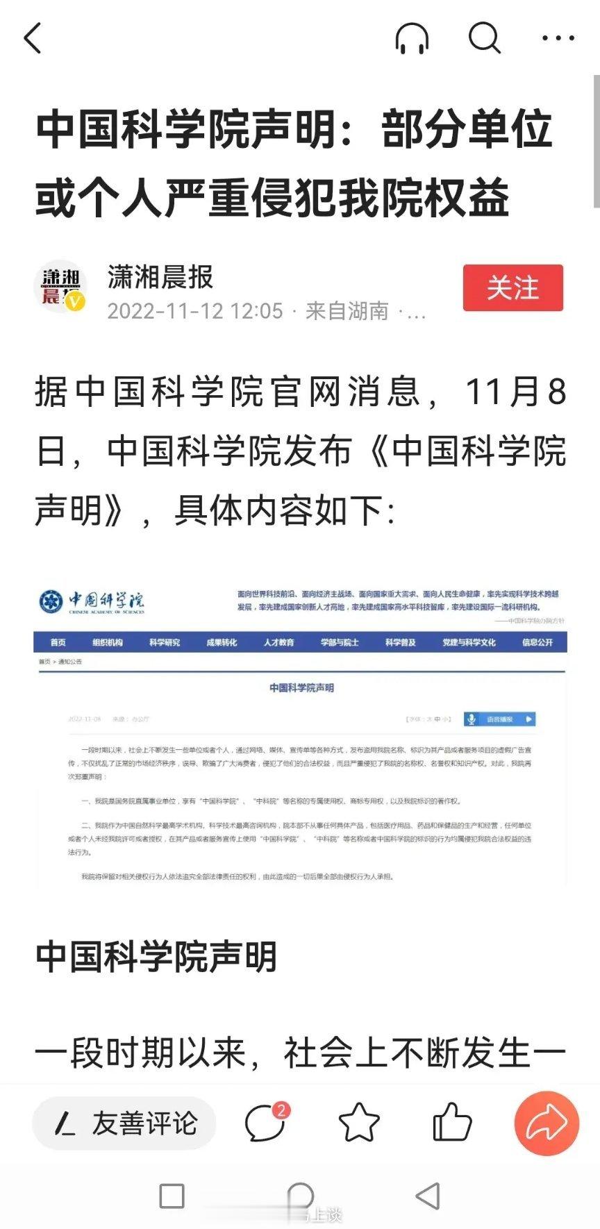 #中国科学院简称中国科学院# 原因大概是这个：27家社会团体假冒“中科院”名义做