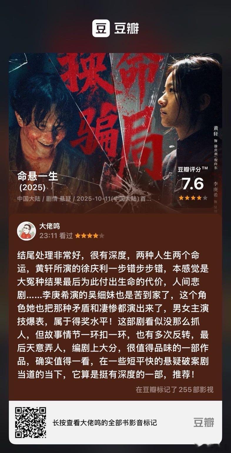 电视剧命悬一生 看过电视《命悬一生》，我的评分：★★★★☆ 结尾处理非常好，很有