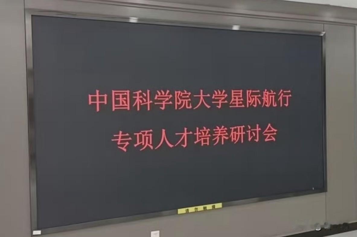 中科院大学的星际航行学院已经开始在培养专项人才了，这个学院改名以后就备受关注，毕