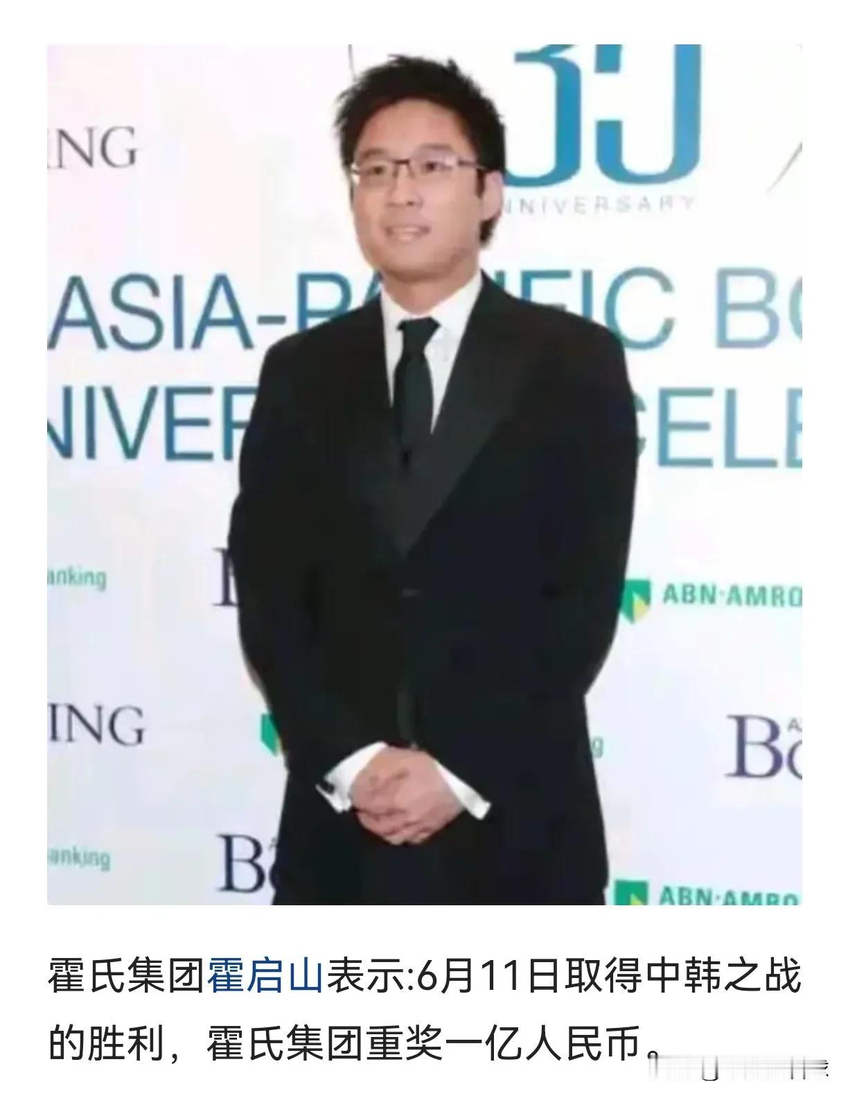 香港足协主席霍启山宣布，中国队客场如果战胜韩国队，霍氏集团奖励1个亿。
我宣布，