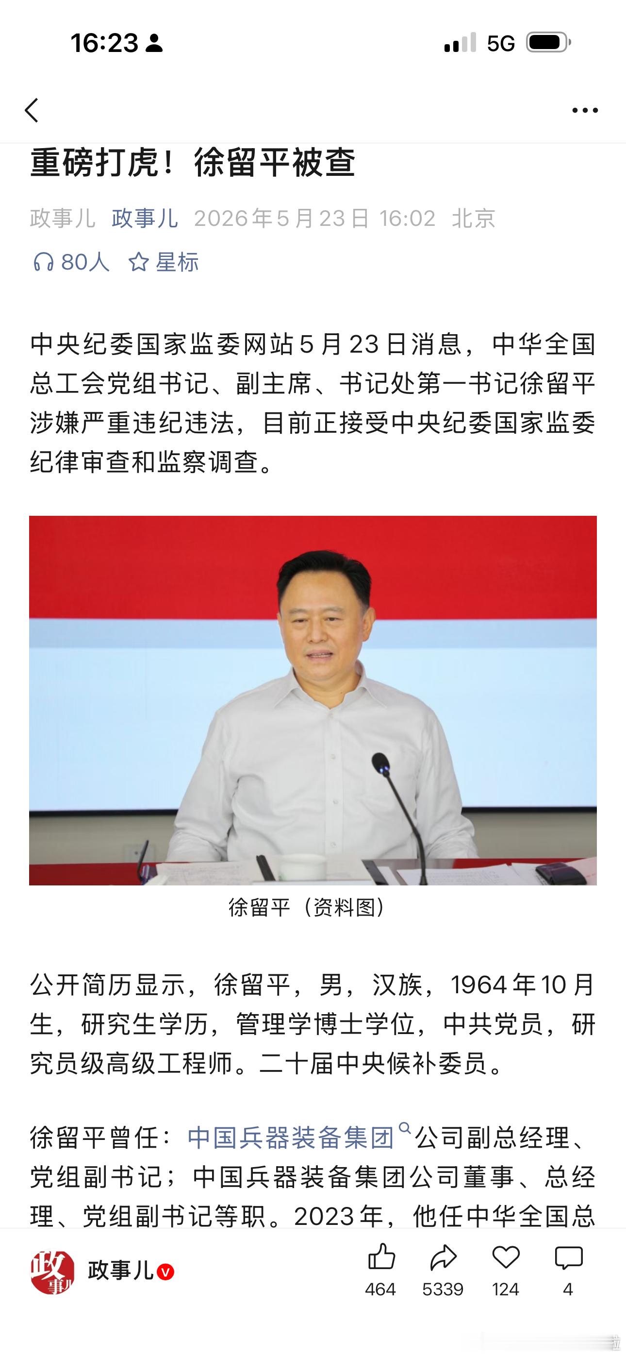 传闻数月后，新华社终于官宣，车圈“大老虎”落马，正部级任上被查。据说，大老虎家人