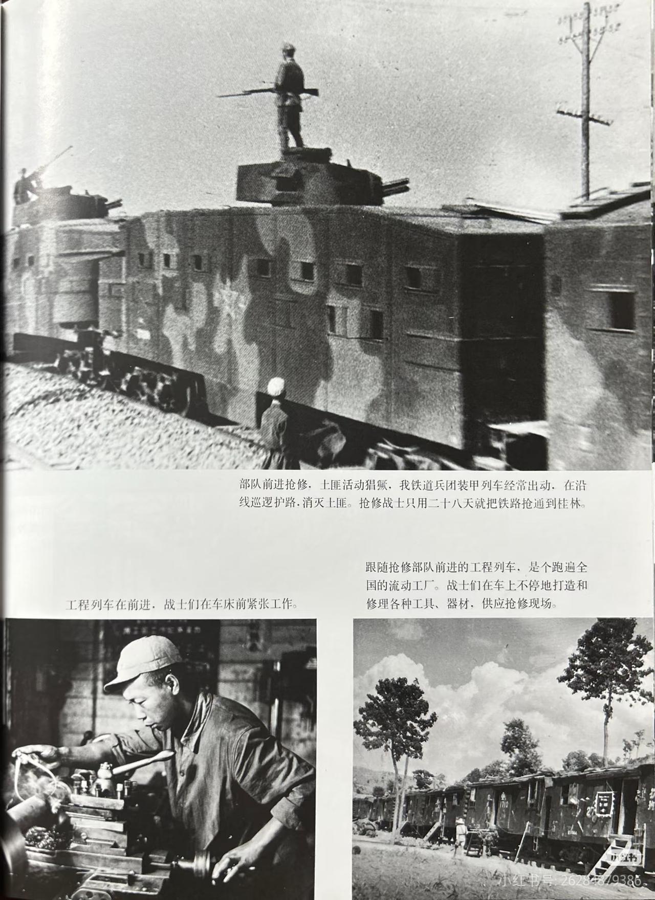 我军铁道兵着实厉害！成立伊始便配备了装甲列车，他们既要逢山开路、遇水搭桥，还顺手