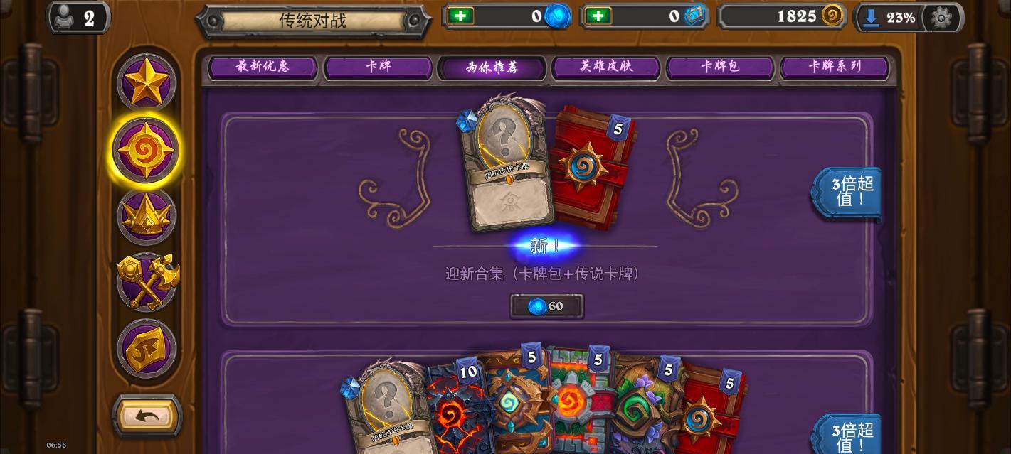 炉石传说 6元迎新合集又回来了！