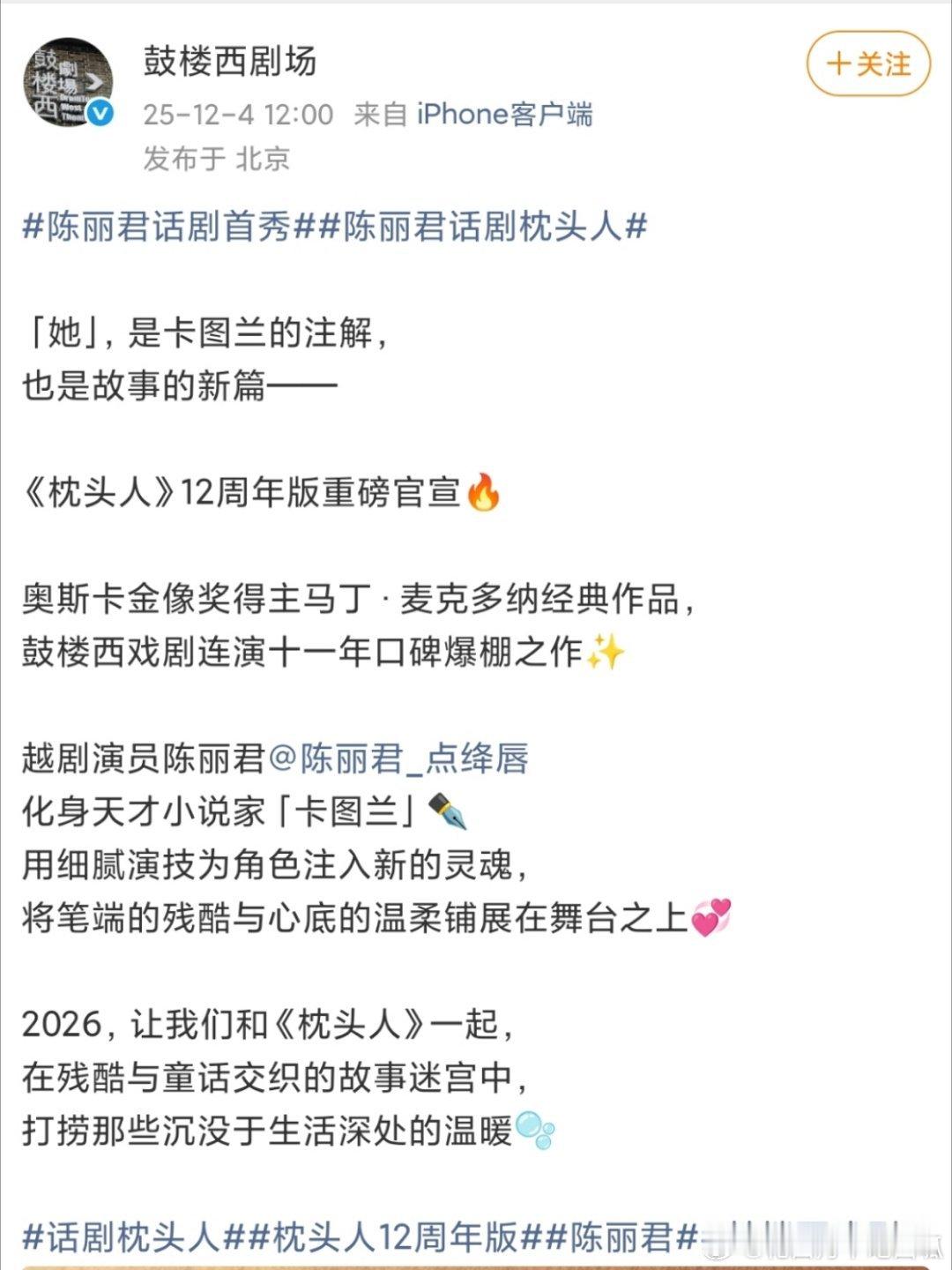 陈丽君官宣主演话剧《枕头人》，事业心🈶，2026剧场见陈丽君话剧枕头人