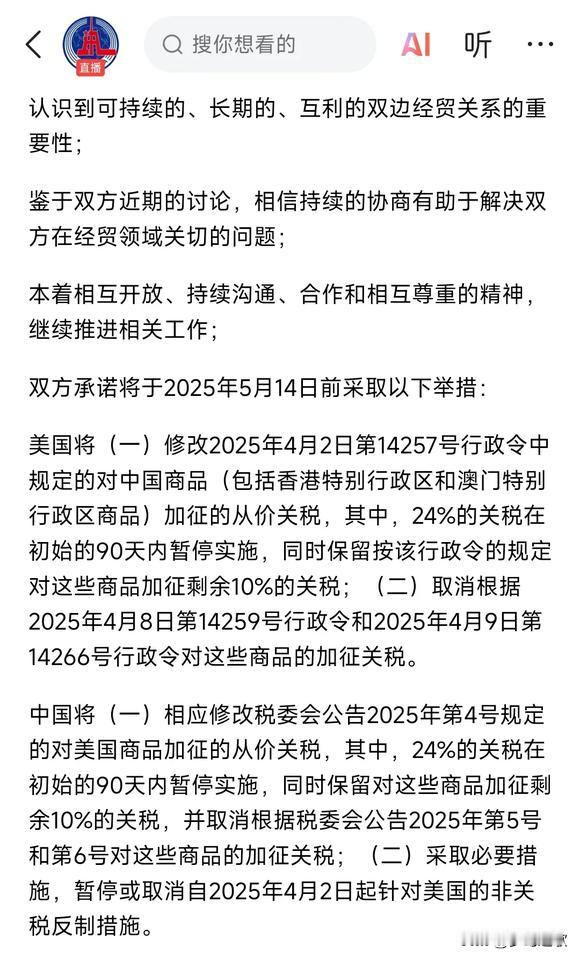 关税取消了，就剩下10%了
这是独属于中国的荣耀
只有祖国足够强大才会有如此的待