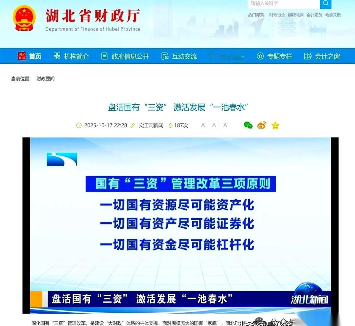 湖北这次，是真要玩把大的了。
财政厅，红头文件，白纸黑字直接挑明了三个词：
资产
