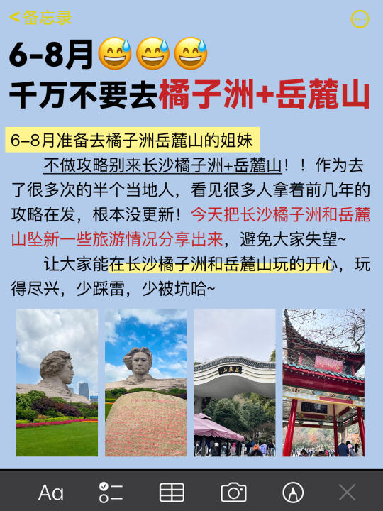姐妹的嘴是真严…橘子洲岳麓山的苦一点不说