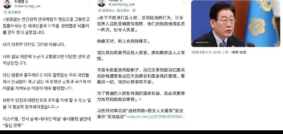 李在明，这是豁出去了！
以色列公开表示：对李在明「战时杀戮=犹太人大屠杀」的言论