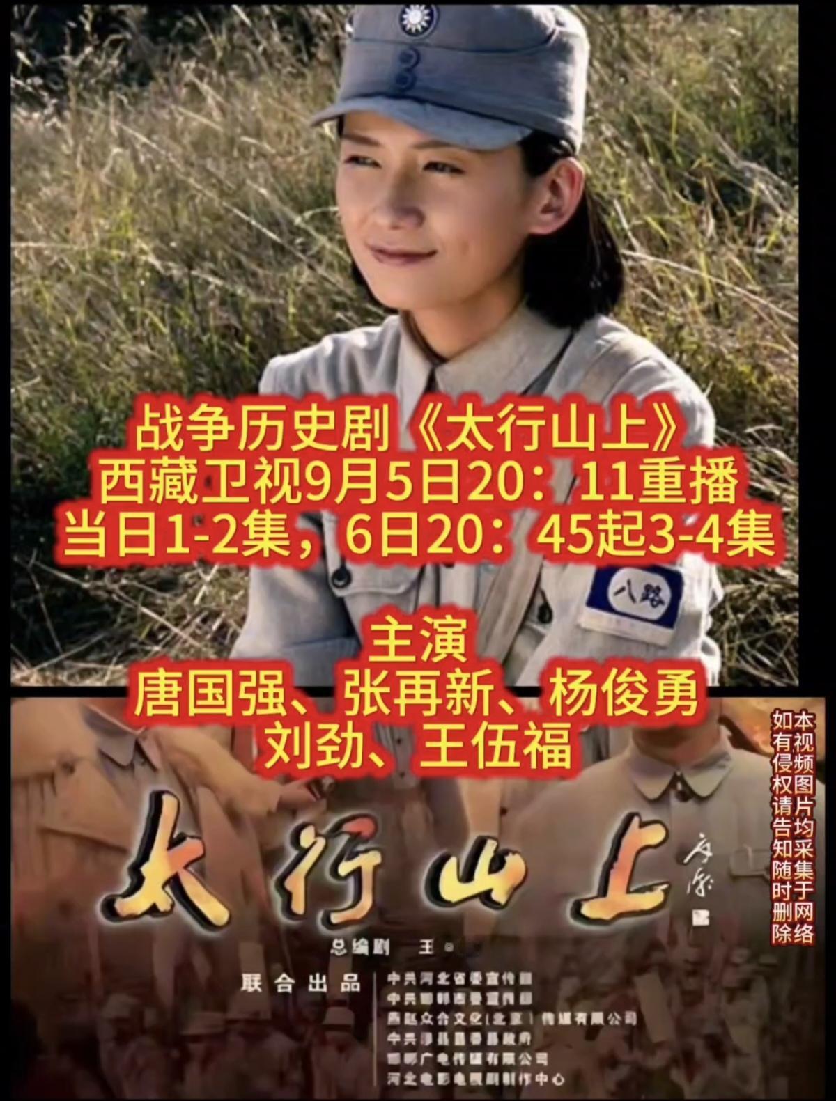 太行山上 张再新杨俊勇刘劲 唐国强