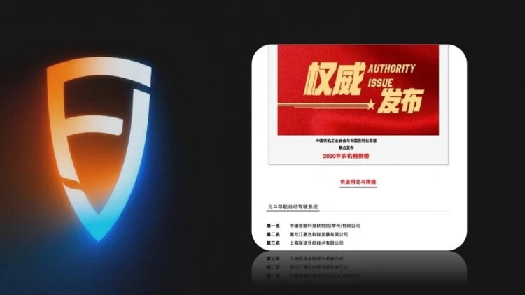 从中国领先到全球榜首，丰疆智能强势回归，剑指国内农机导航第一