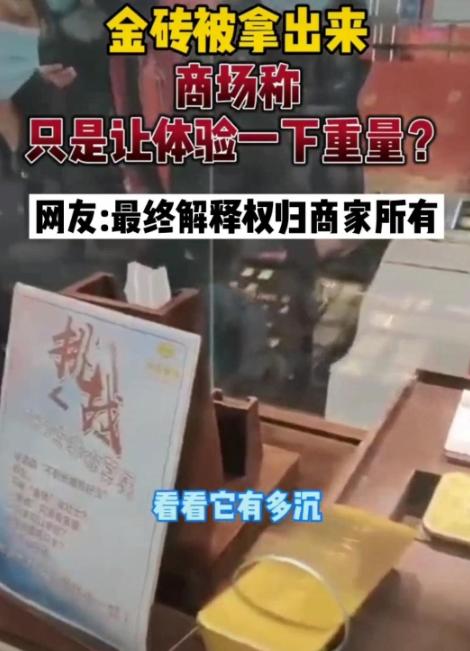 “太不要脸了！”2021年，北京，一男子和女友在商场逛街时，遇到金条挑战活动，男