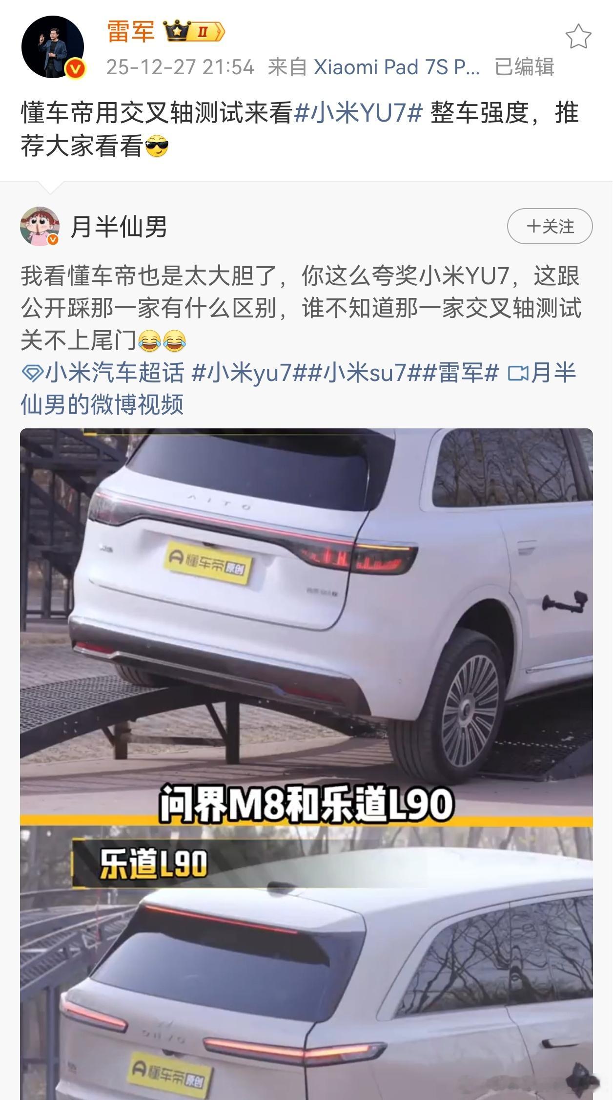 懂车帝测试，小米YU7交叉轴可以正常开合后尾门。本以为这是一项正常功能，没想到友