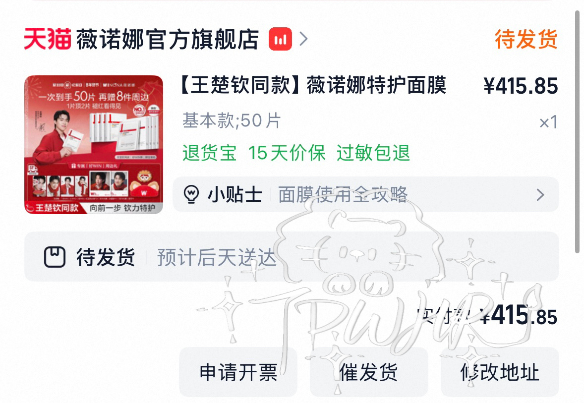 WINONA亚太区品牌代言人王楚钦  支持😘 