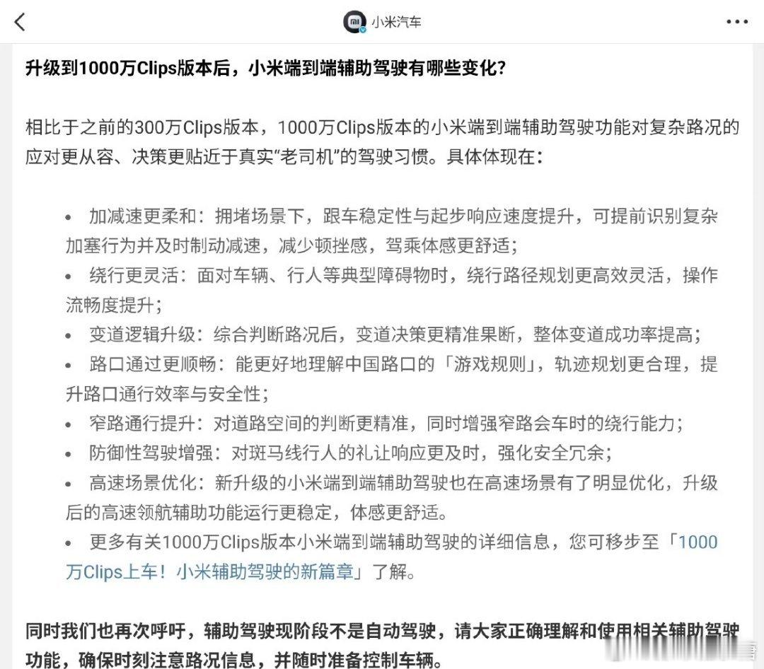 小米汽车呼吁正确理解使用辅助驾驶大V聊车 有关用户的行车安全问题，可以保守却不能