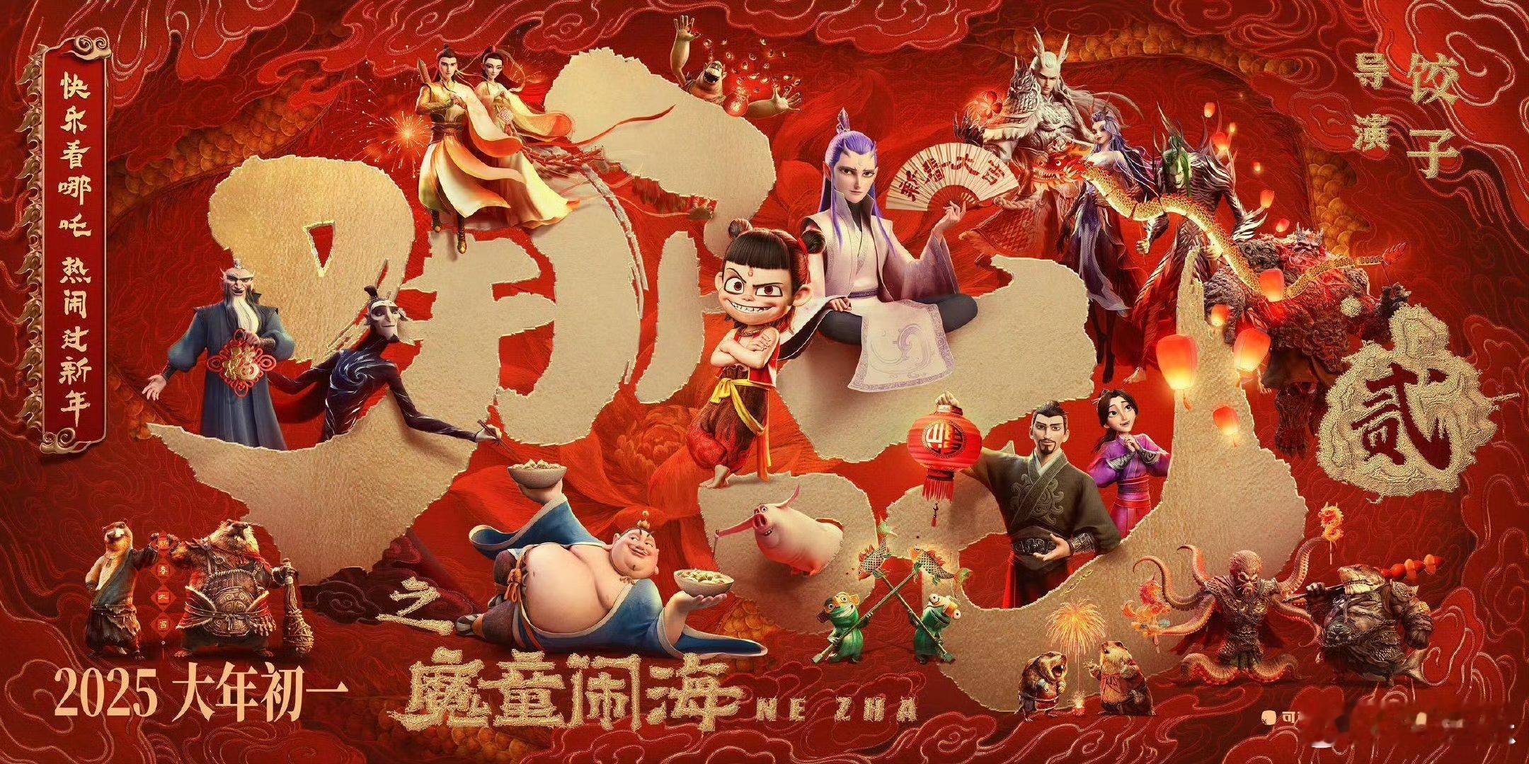 村里过年的道友还没看到哪吒2 《哪吒2》的预告已经被多少人反复观看好几遍了，正在