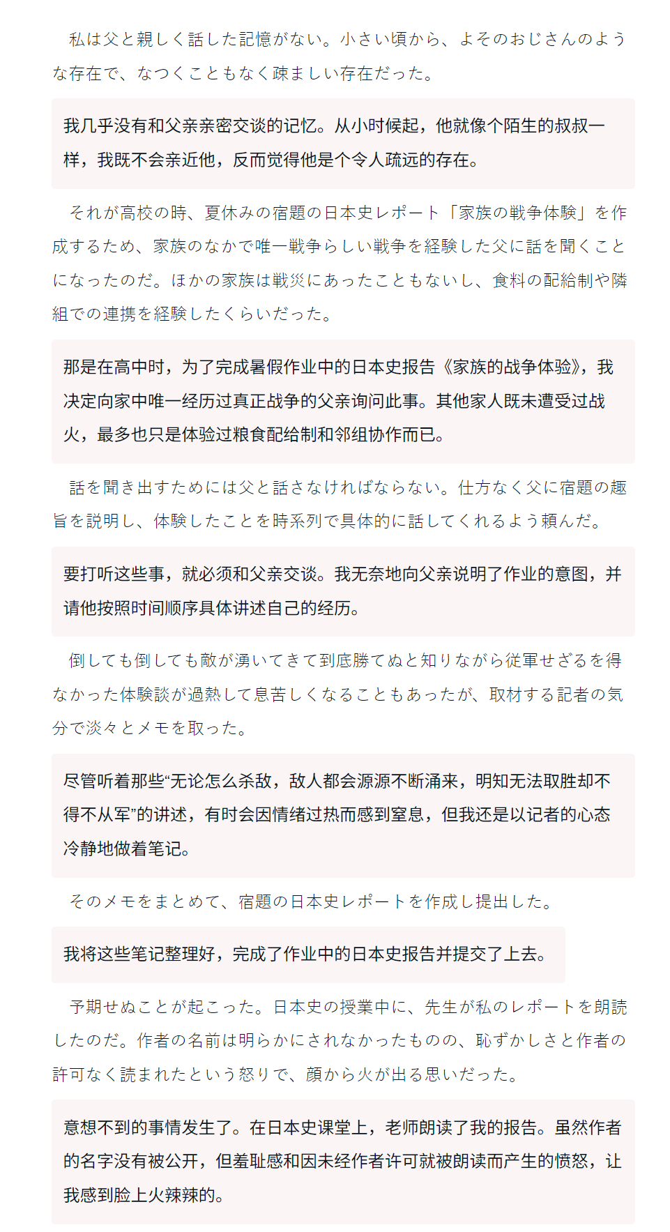🔻图1-4是原文。🔻图5起是一个日本人的分享：“父亲在战争的名义下犯下了数不