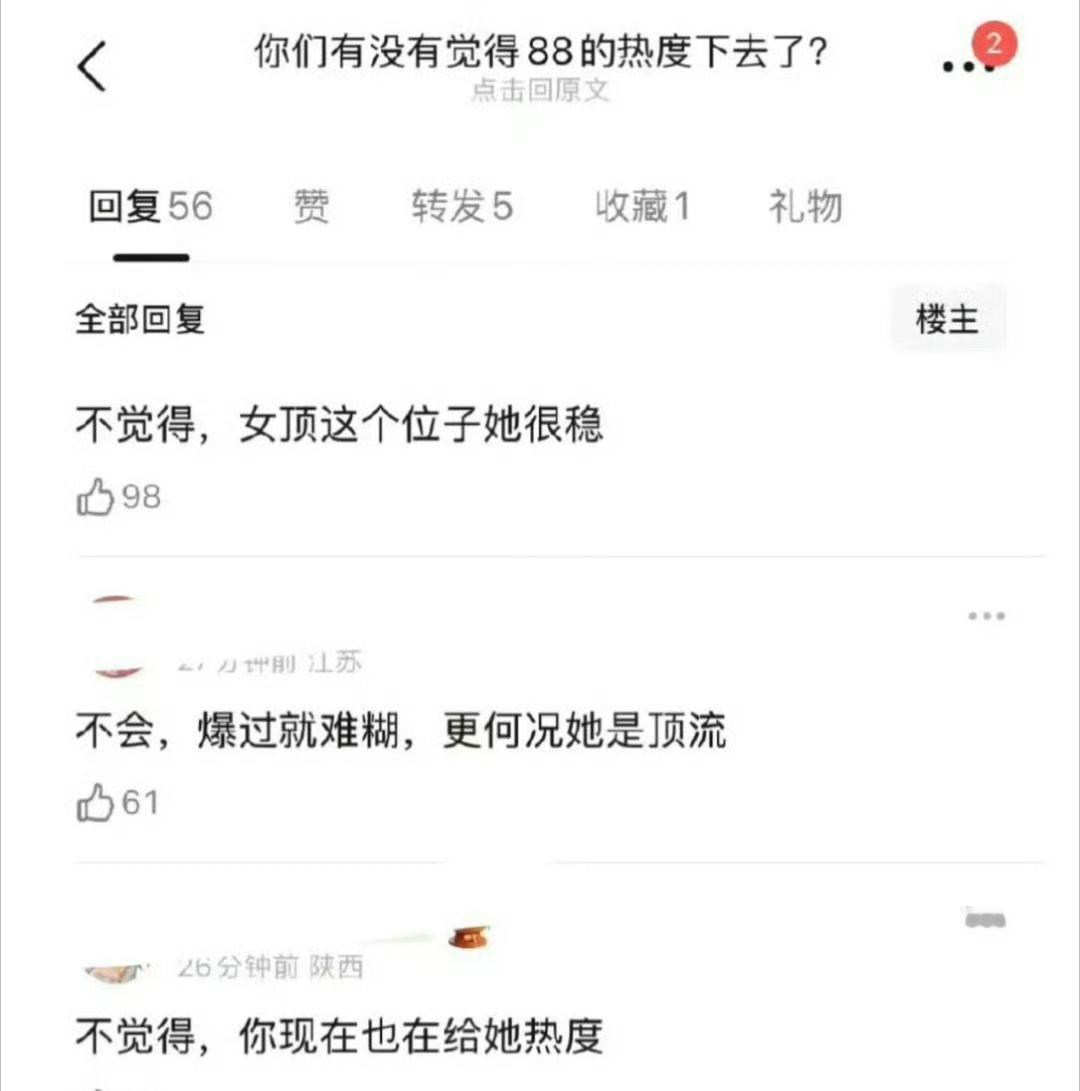 都女顶流了哪那么容易下来，看数据稳稳的很安心 ​​​