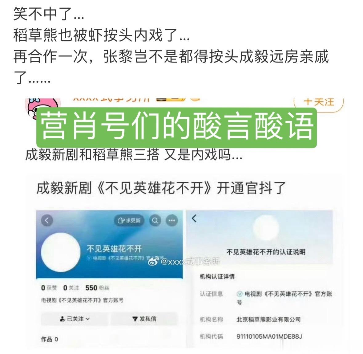 既然首页刷到，就说两句。不见英雄花不开确实是稻草熊拿下的重点项目，入选广电剧美中