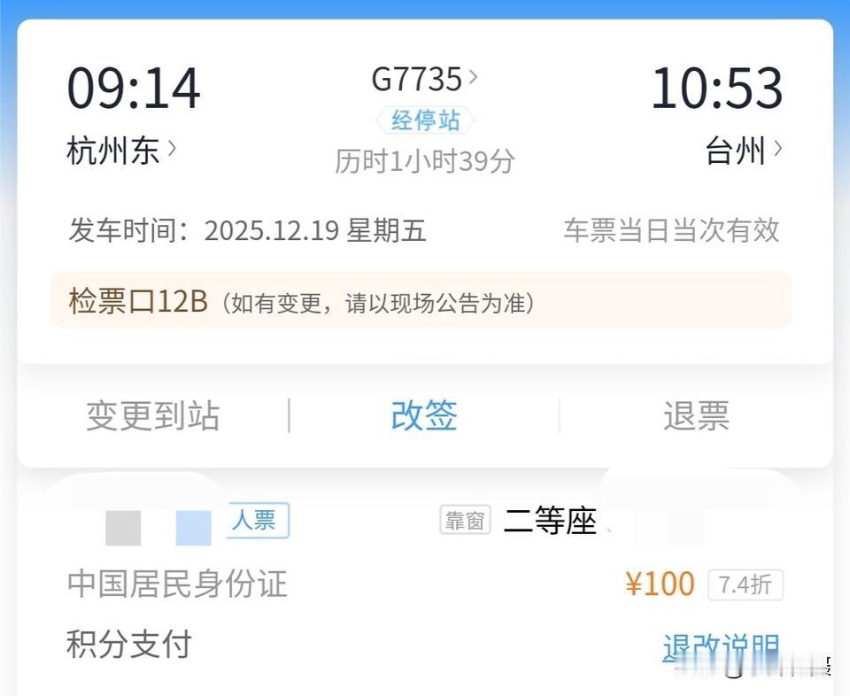 你相信吗？用12306积分买火车票不用花钱！
 
时光飞逝，转眼一年又要收尾，冬