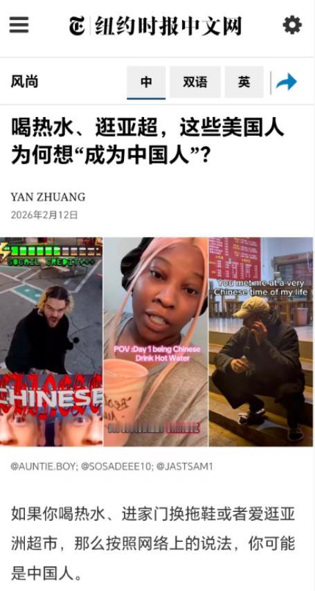 美国纽约时报都承认了，大批美国人都想成为“中国人”，喜欢喝热水，穿拖鞋，逛中国大