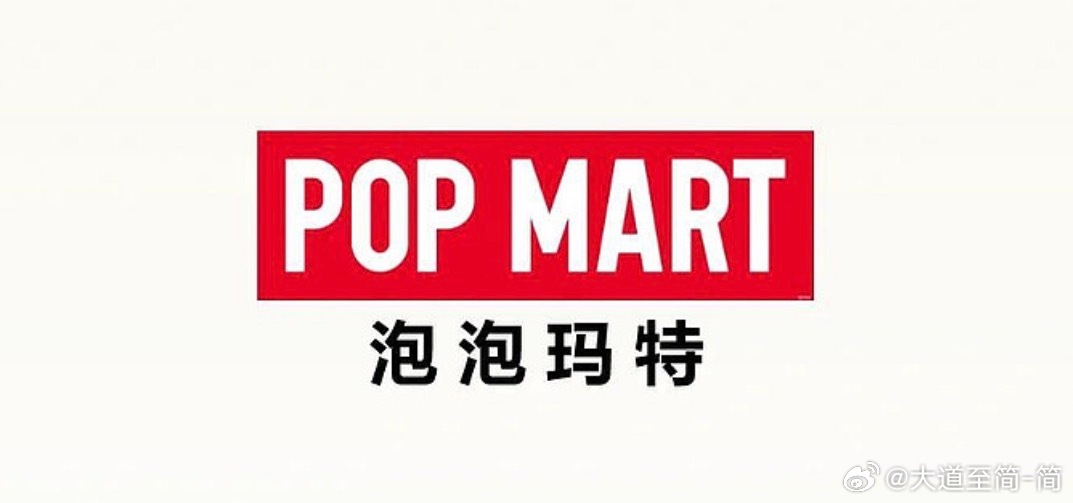 大道谈泡泡玛特 网友大道 回复你要想生意而不是股价有没有可能。股价是别人的事情，