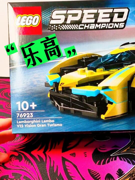 乐高76923兰博基尼登场‼️黄色狂飙来袭‼