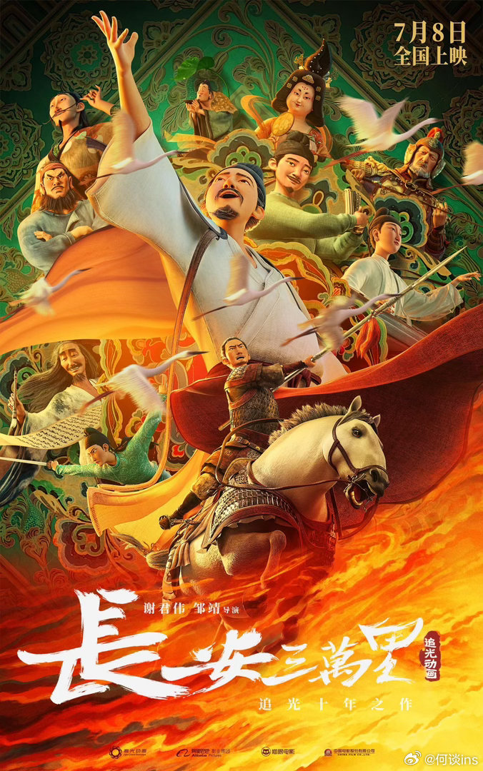 追光于洲透露电影《长安三万里2》已经开始制作，第二部主角是杜甫，他是个记者，希望