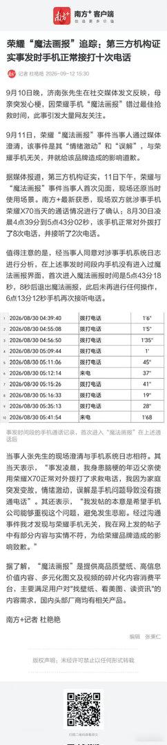 这事儿终于水落石出了。之前网上传得沸沸扬扬的荣耀"魔法画报"事件，现在有了完整说