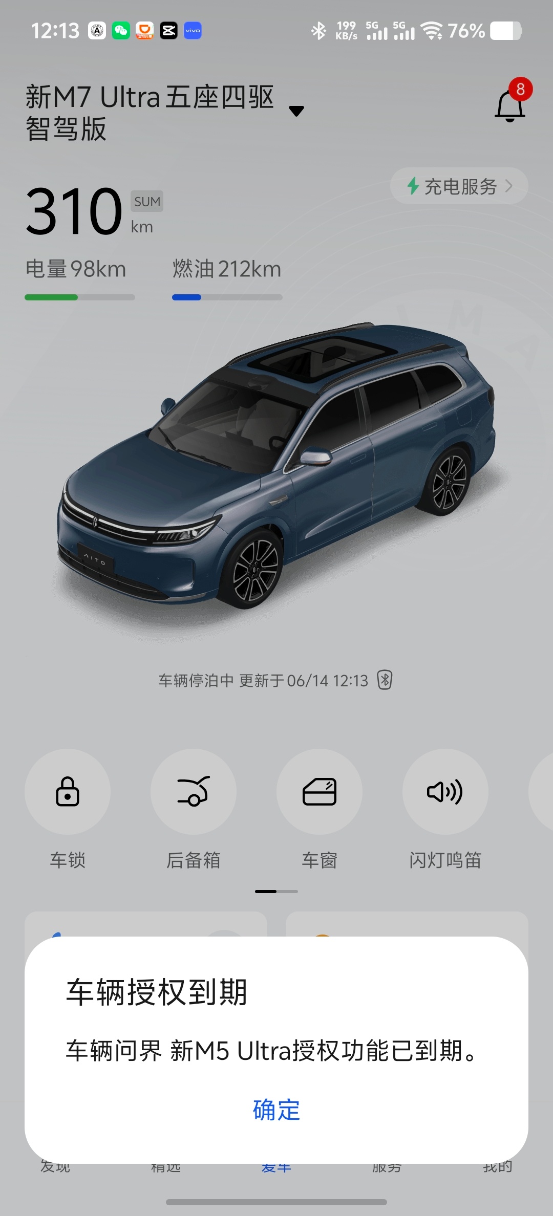 问界新M5 ULTRA 车还了，一周的授权到期了。我的鸿蒙智行app同时有三台车