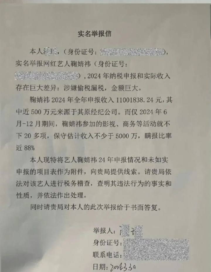 【鞠婧祎暂未回应被实名举报】鞠婧祎被实名举报信曝光知名演员、歌手鞠婧祎与经纪公司